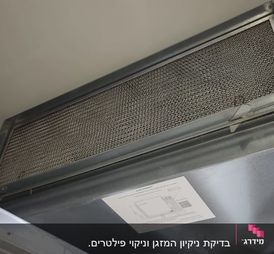 תמונה של מערכת מיזוג אוויר עם מסנן מתכת